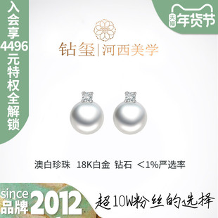 照夜白 钻玺正品戴妃耳钉12mm澳白海水珍珠旗舰店18K王妃款带钻石