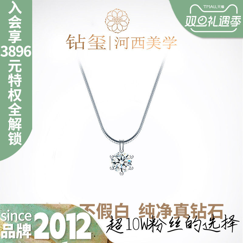 钻玺18K白金1克拉钻石吊坠