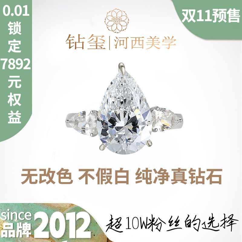 钻玺5克拉古典水滴形钻石戒指