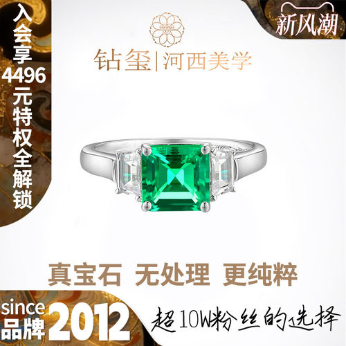 钻玺三石铂金钻石培育祖母绿戒指