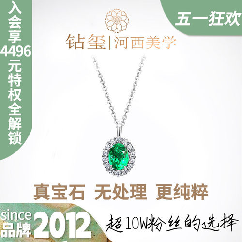 JEWELLWANG青瑶3克拉祖母绿吊坠