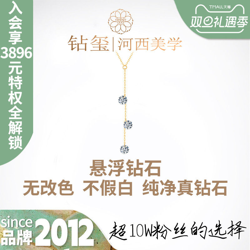 钻玺悬光18K黄金悬浮钻石项链