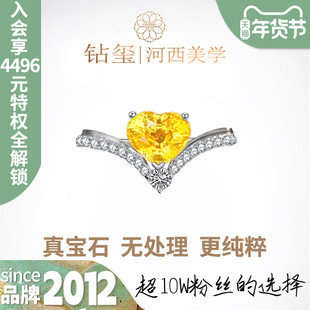 钻玺 唐舞 河西美学铂金黄色蓝宝石金丝雀色培育合成V形皇冠戒指