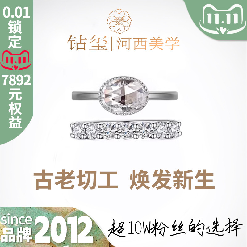 【培育】钻玺 河西玫瑰切工椭圆钻石戒指18K白金排戒配戒钻戒套戒
