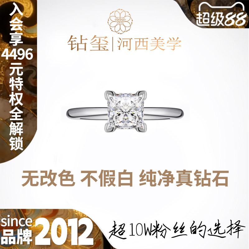 【培育】纤离 钻玺ngtc证书培育钻石戒指定制钻石公主方形钻戒