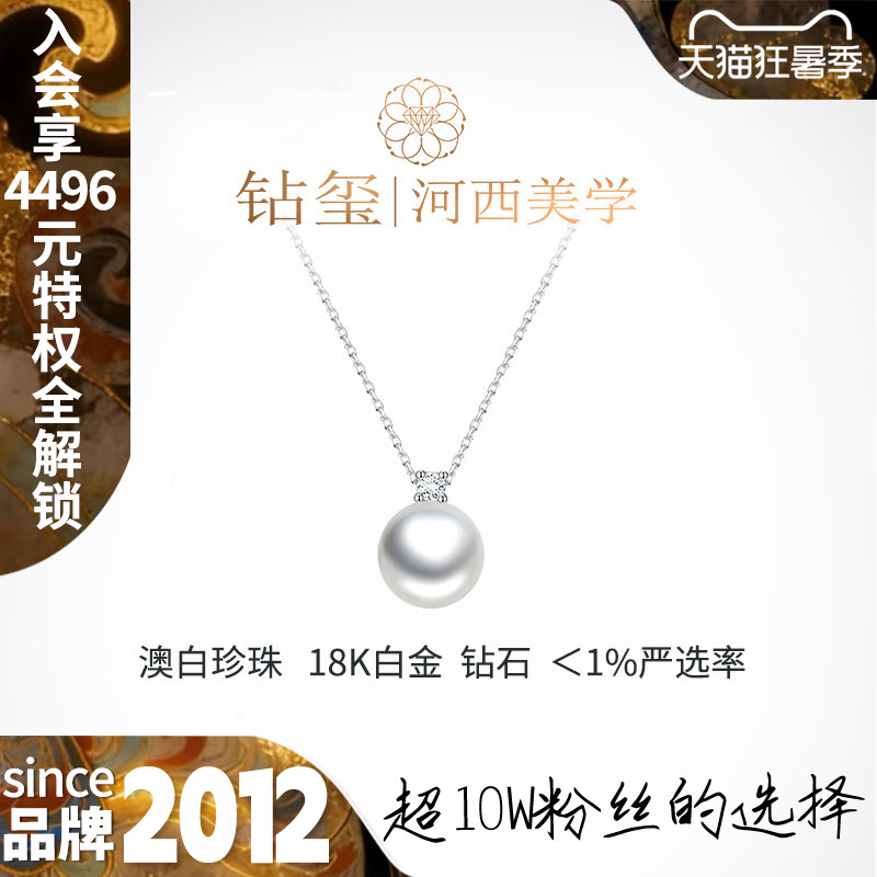 照夜白钻玺正品戴妃珍珠项链澳白真海水珠单颗经典款带钻石送女孩