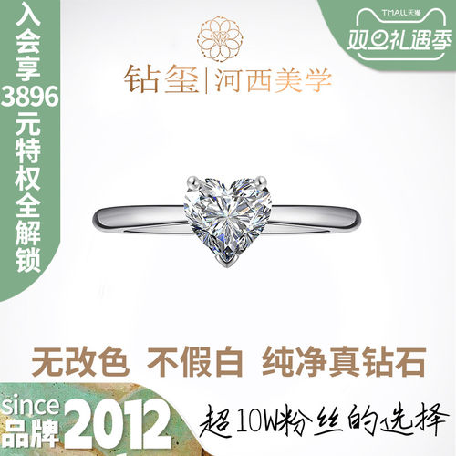 钻玺培育钻石心形戒指三爪钻戒女