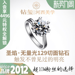 钻玺GIA培育钻石戒指正品 皎雪 真钻人工人造求婚手工钻戒 培育