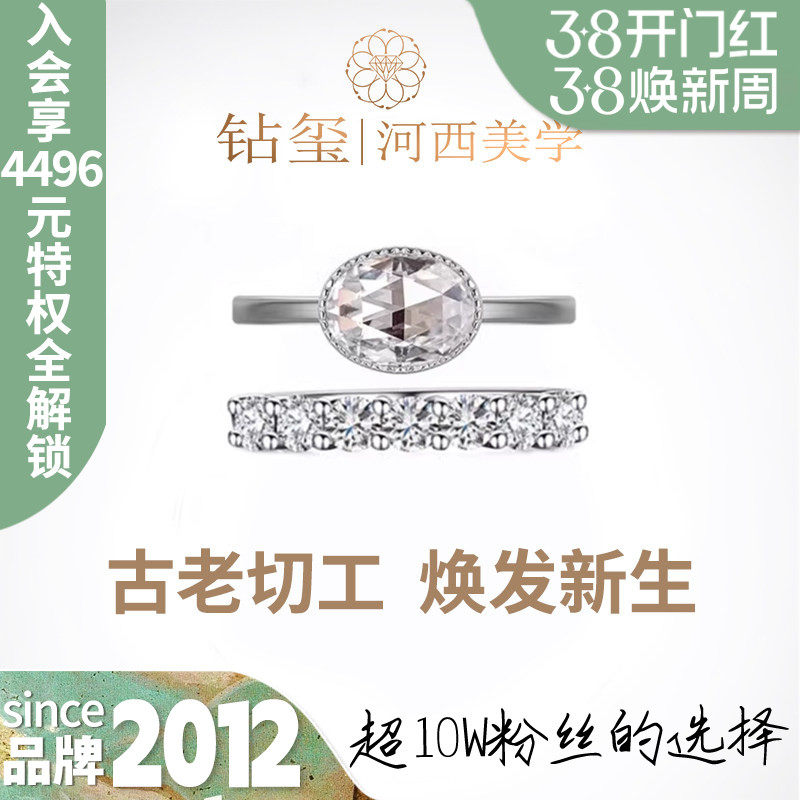 【培育】钻玺 河西玫瑰切工椭圆钻石戒指18K白金排戒配戒钻戒套戒
