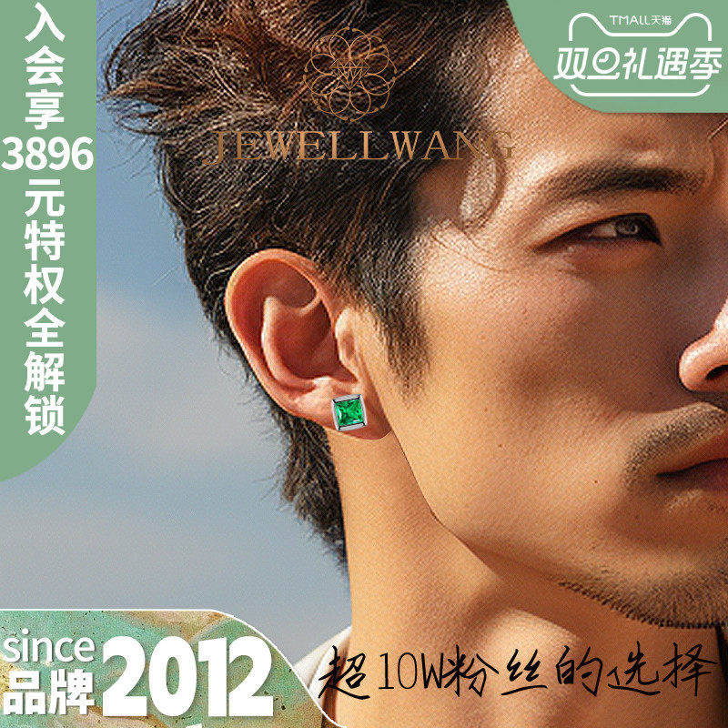 18K白金1克拉培育祖母绿男士耳钉