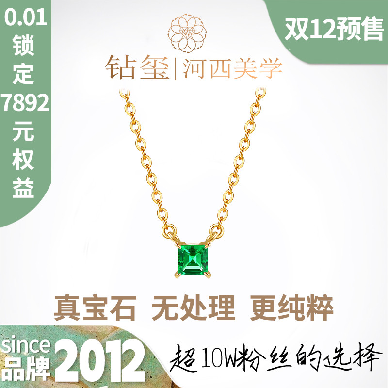 钻玺18K黄金20分祖母绿项链