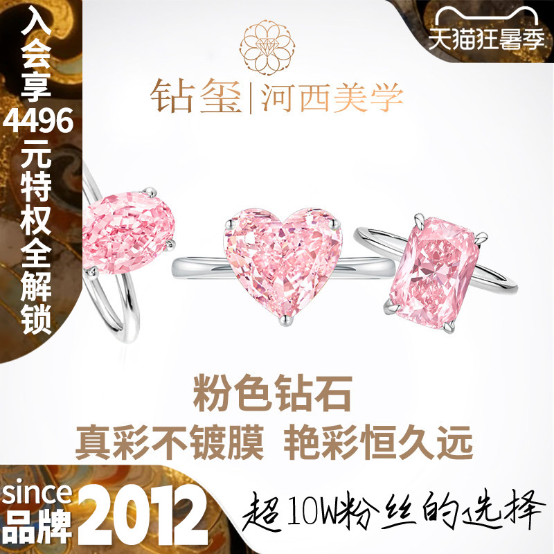 【培育】钻玺 樱黛 粉钻钻戒合成培育椭圆雷迪恩心形粉色钻石戒指