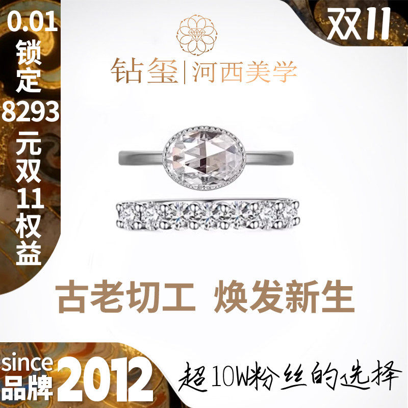 【培育】钻玺 河西玫瑰切工椭圆钻石戒指18K白金排戒配戒钻戒套戒