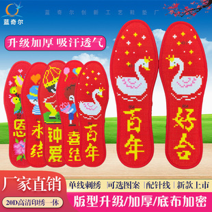 十字绣鞋 蓝奇尔新款 鞋 垫喜庆款 垫带针线 垫结婚喜庆纯手工半成品鞋