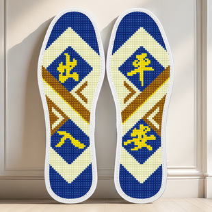 蒙娜丝十字绣鞋垫新款出入平安生日快乐带针线单股刺绣半成品