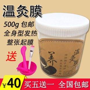 美容院发热膜粉身体肩颈温灸膜热灸膜热敷软胸膜臀膜关节全身能量