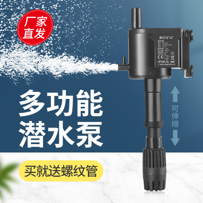 博宇鱼缸水族箱潜水泵可伸缩抽水增氧过滤器三合一静音PGB循环泵