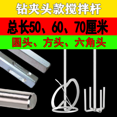 钻夹夹头304不锈钢搅拌杆食品