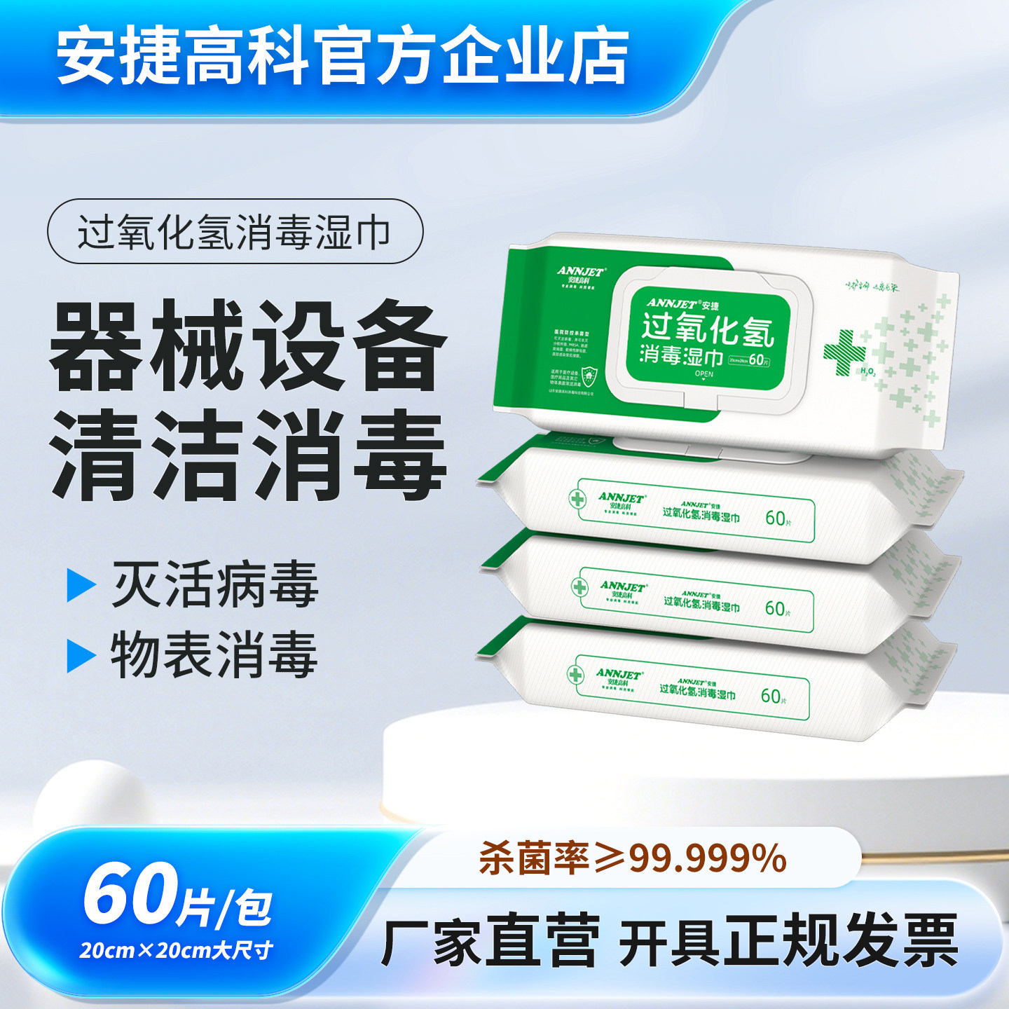 安捷过氧化氢消毒湿巾杀菌湿纸巾双氧水卫生物表湿巾 60片/包器械,洗护清洁剂/卫生巾/纸/香薰,消毒湿巾,淘宝优惠券,粉丝福利购,淘宝优惠卷