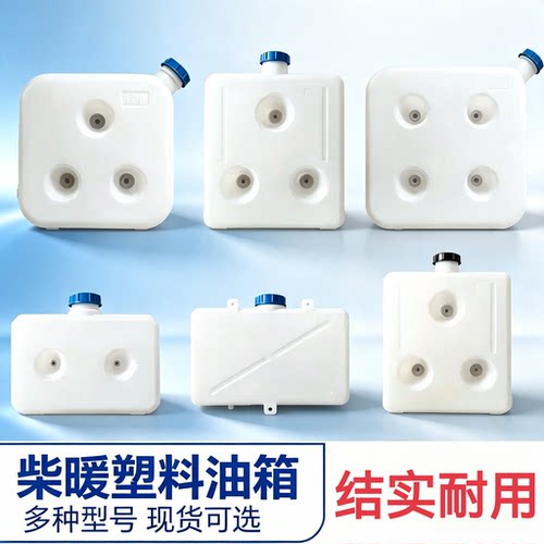 柴暖油箱大全气暖驻车加热器空暖暖风加厚壶采暖柴油油壶配件大全
