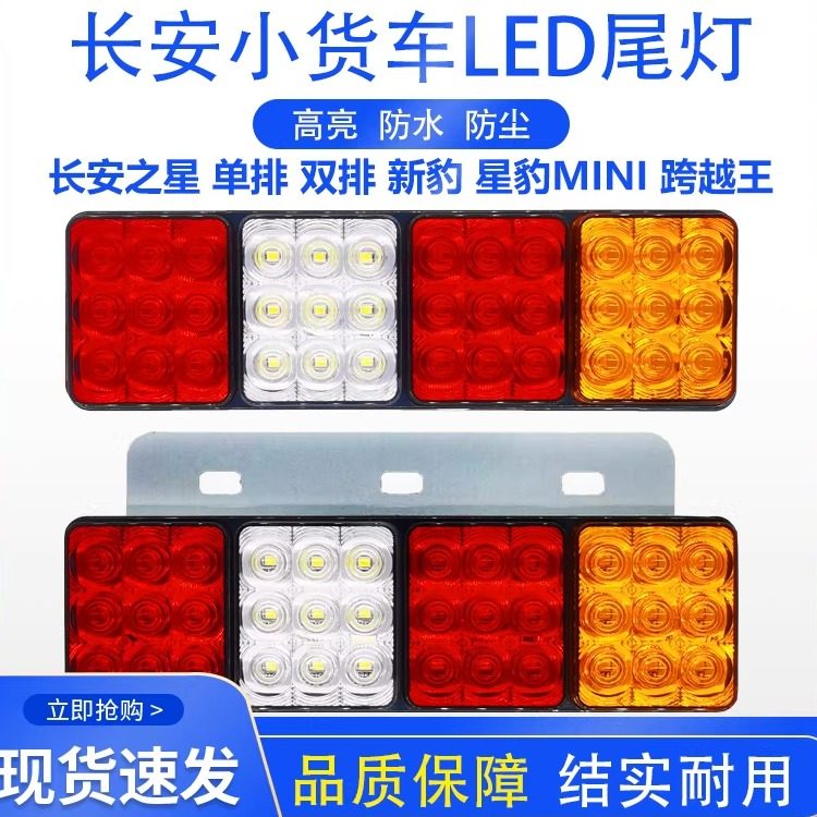 长安新豹led后尾灯总成星豹mini跨越王S201东风小康单双排货车配,汽车零部件/养护/美容/维保,防追尾灯,淘宝优惠券,粉丝福利购,淘宝优惠卷