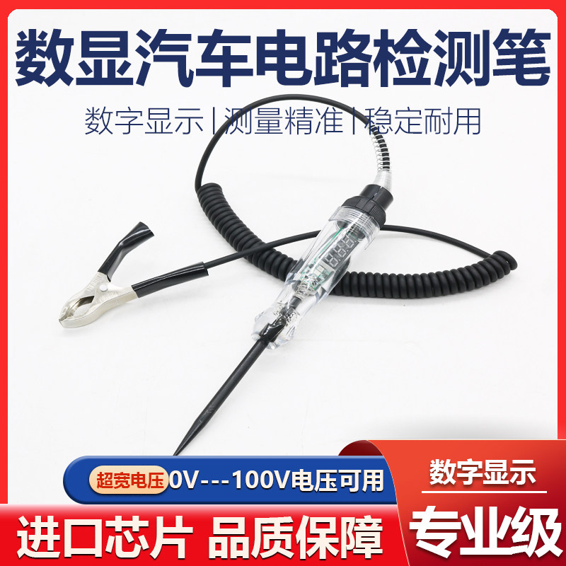 汽车维修试电笔12V24V电工测电笔试灯车用多功能汽修电路线路检测