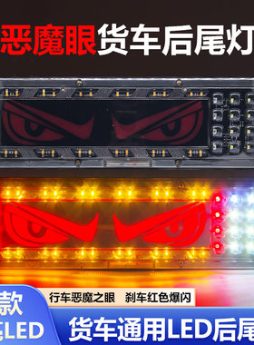 解放大货车24v通用LED车尾灯总成
