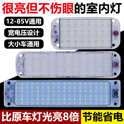 汽车12V24VLED阅读灯室内灯货车车厢灯cob高亮驾驶室车内照明顶灯