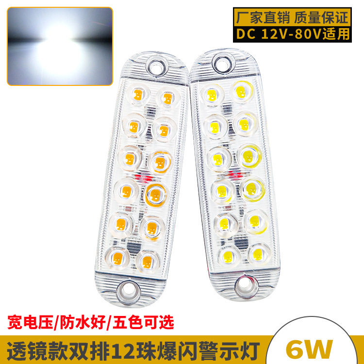 12珠高亮货车LED爆闪警示灯12-80V房车挂车信号灯摩托车示宽灯条