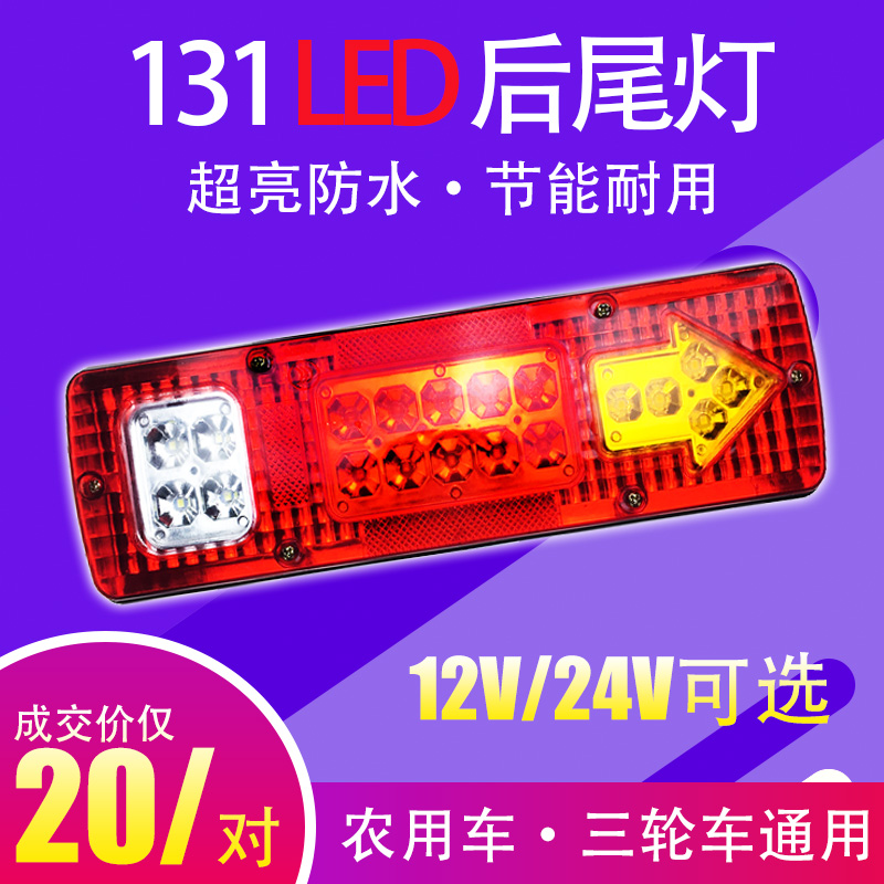 131超亮改装通用防水五征福田