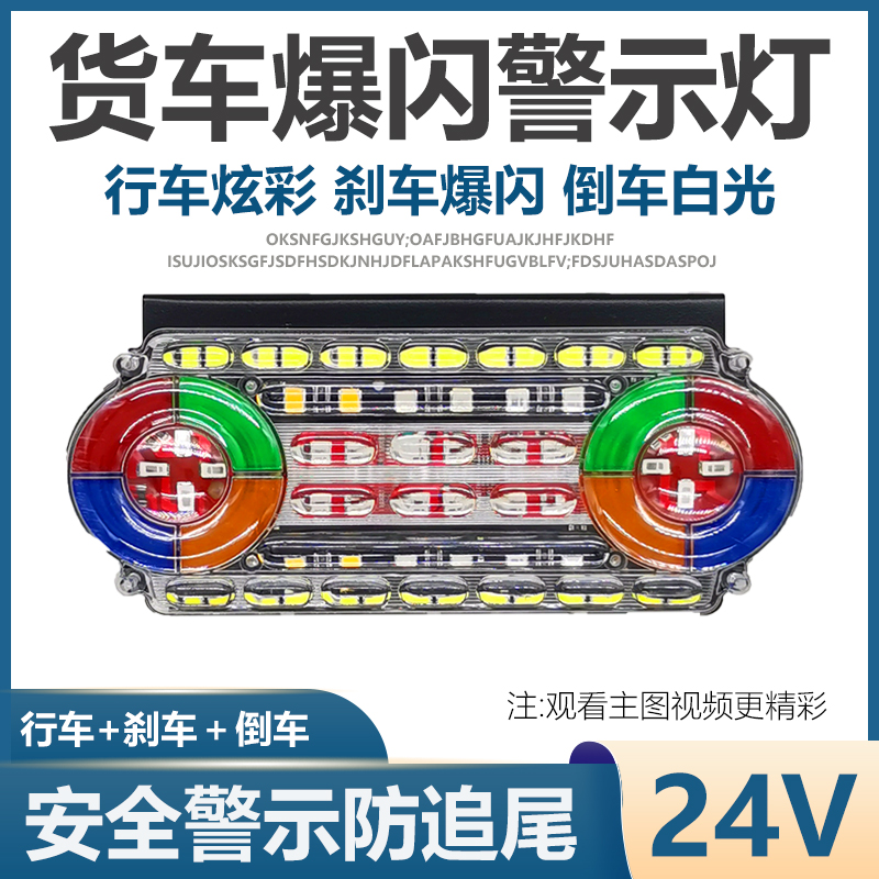 货车挂车12v24后爆闪尾灯LED防水