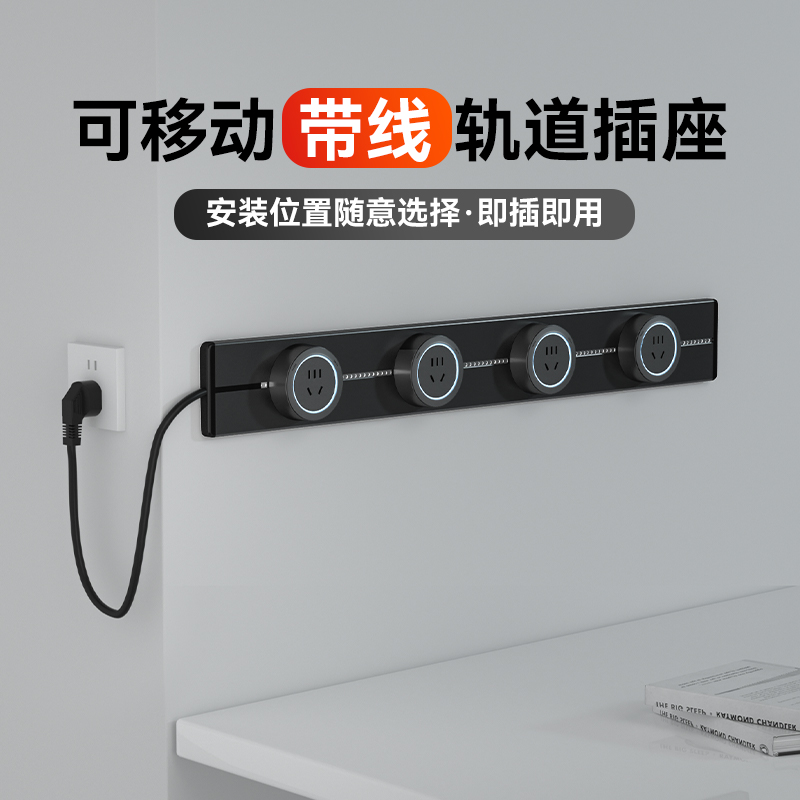 华帝斯轨道插座带线款明装厨房可移动磁吸家用导轨滑动接线板插排