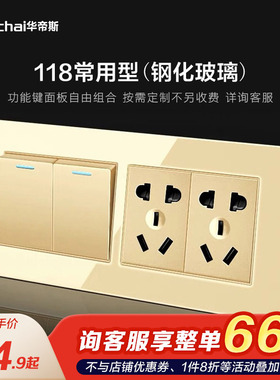 Nalthai华帝斯118型开关插座面板多孔 玻璃面板  十五孔 九孔金色