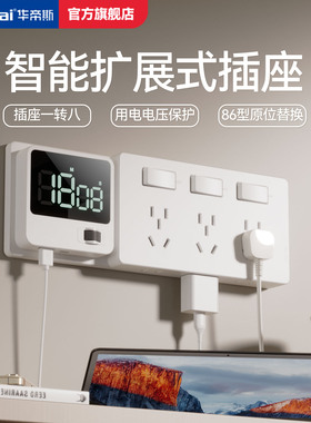 86型扩展式插座多功能转换器拓展墙面延伸智能欠压厨房排插防漏电