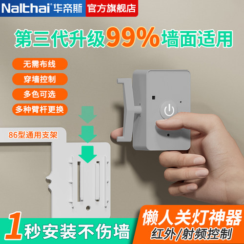 华帝斯懒人关灯神器无线遥控开关灯辅助器家用免布线智能远程控制