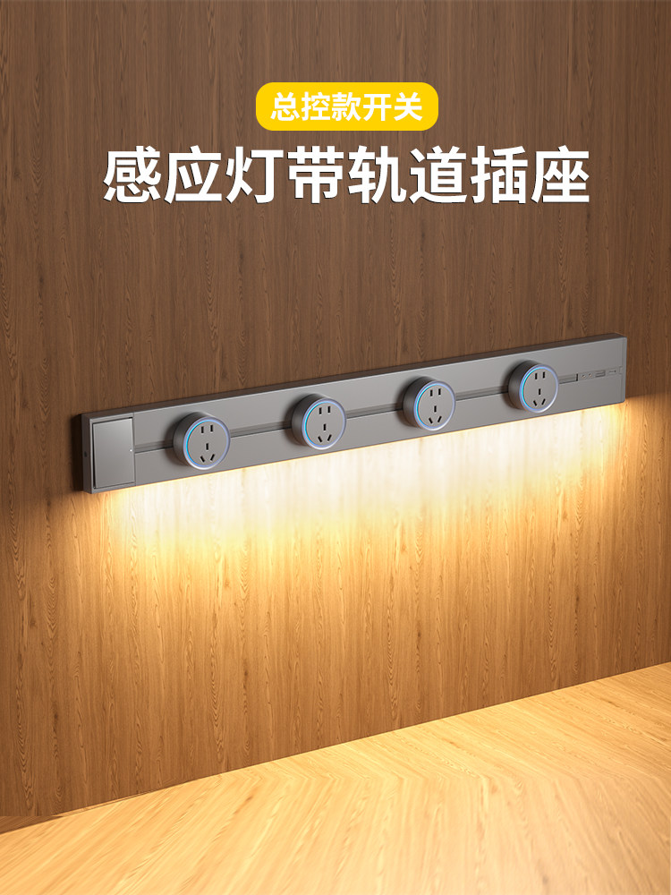 带开关轨道插座感应灯可移动明装磁吸电力导轨厨房家用轨道式插排
