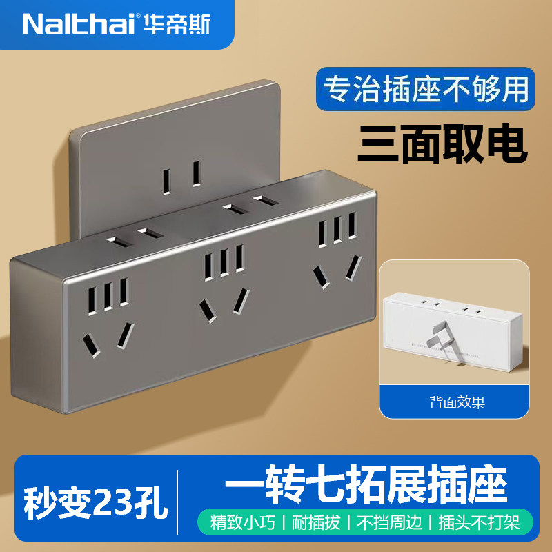 华帝斯转换插座一转七23孔家用多功能插座电源转换器接线板插头