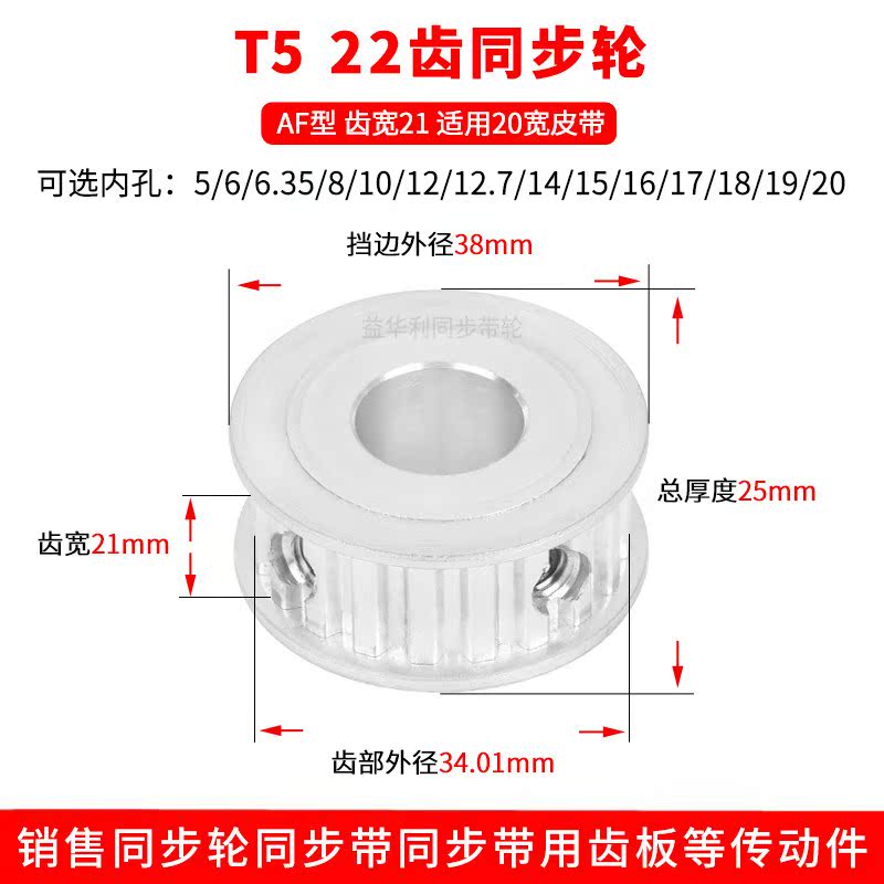铝同步带轮T522齿齿宽21内径5 6 8 10 12 14 151920同步轮22T5200
