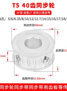 铝同步带轮T540齿齿宽27内径5 6 8 10 12 14 151920同步轮40T5250