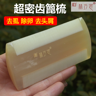 篦子梳正品天然牛角梳子蓖子超密齿去头皮屑除头虱卵加密儿童除异