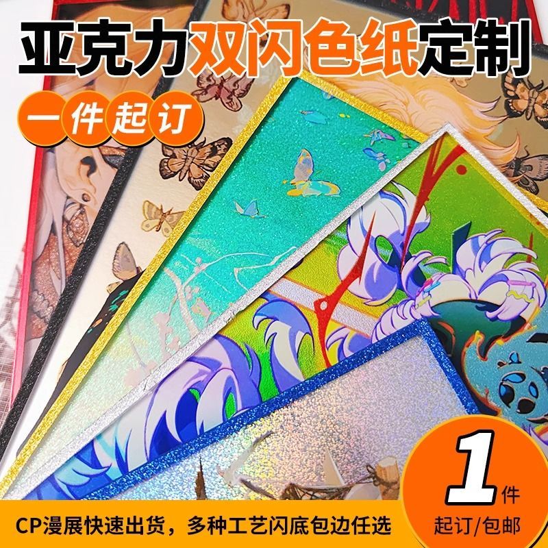 光栅卡3d变幻色纸亚克力色纸反光镭射满天星色纸二次元周边色纸