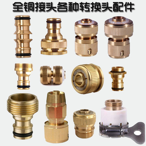 全铜洗车水枪配件通水接水龙头 多功能4分6分水管接头台盆转换接