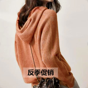 大码 反季 宽松打底羊毛衫 清仓秋季 毛衣外穿 连帽卫衣女羊绒针织帽衫