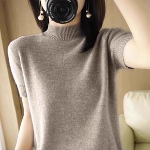羊绒衫女短袖女士春装新款内搭洋气半高领羊毛针织打底衫半袖T恤