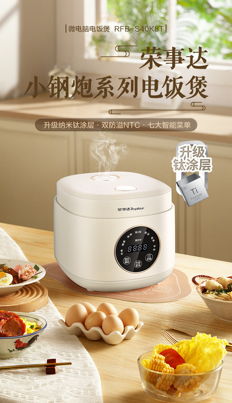 荣事达电饭煲4L家用2-4人多功能电饭锅不粘内胆大火力柴火饭智能