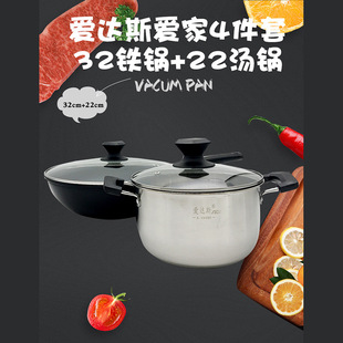 爱达斯爱家四件套32炒锅22汤锅玻璃透明盖锅具套装无涂层铁锅