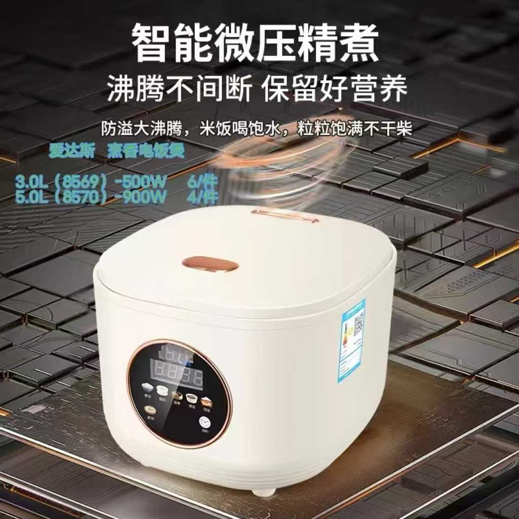 爱达斯3L智能预约多功能电饭煲