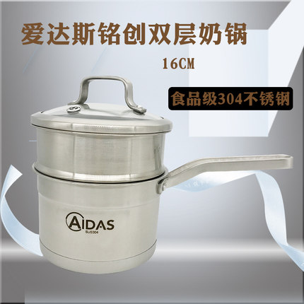 爱达斯食品级不锈钢带蒸笼奶锅厨房燃气灶电磁炉通用婴儿辅食锅