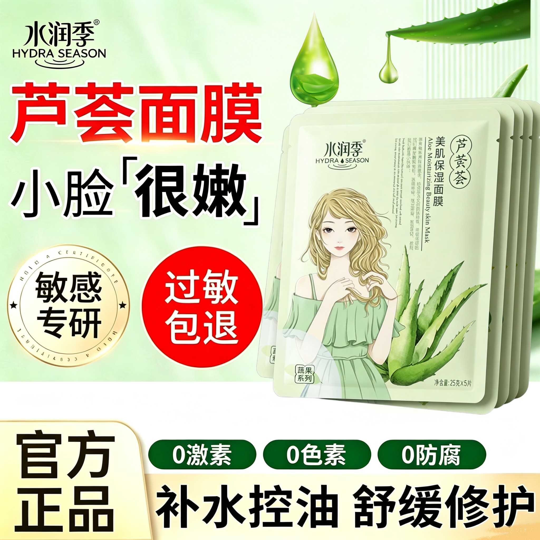 小黄瓜芦荟蔬果面膜补水保湿紧致收缩毛孔舒缓亮肤正品男女通用