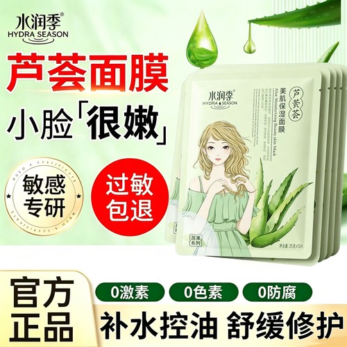 小黄瓜芦荟补水保湿面膜